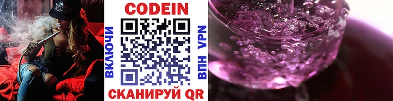 Codein Purple Drank  Купить где  Благодарный 